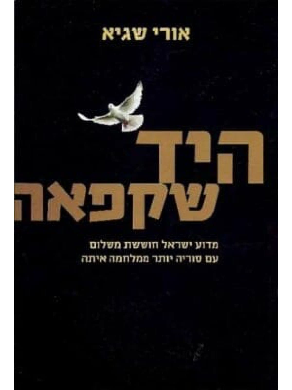 היד שקפאה