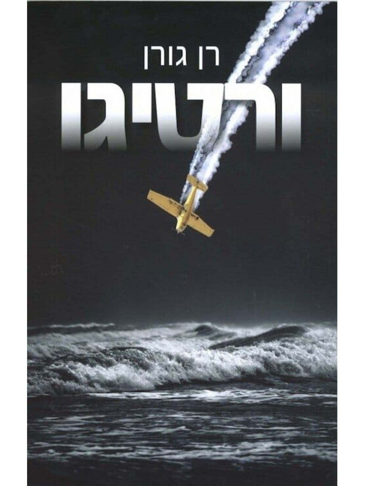 ורטיגו