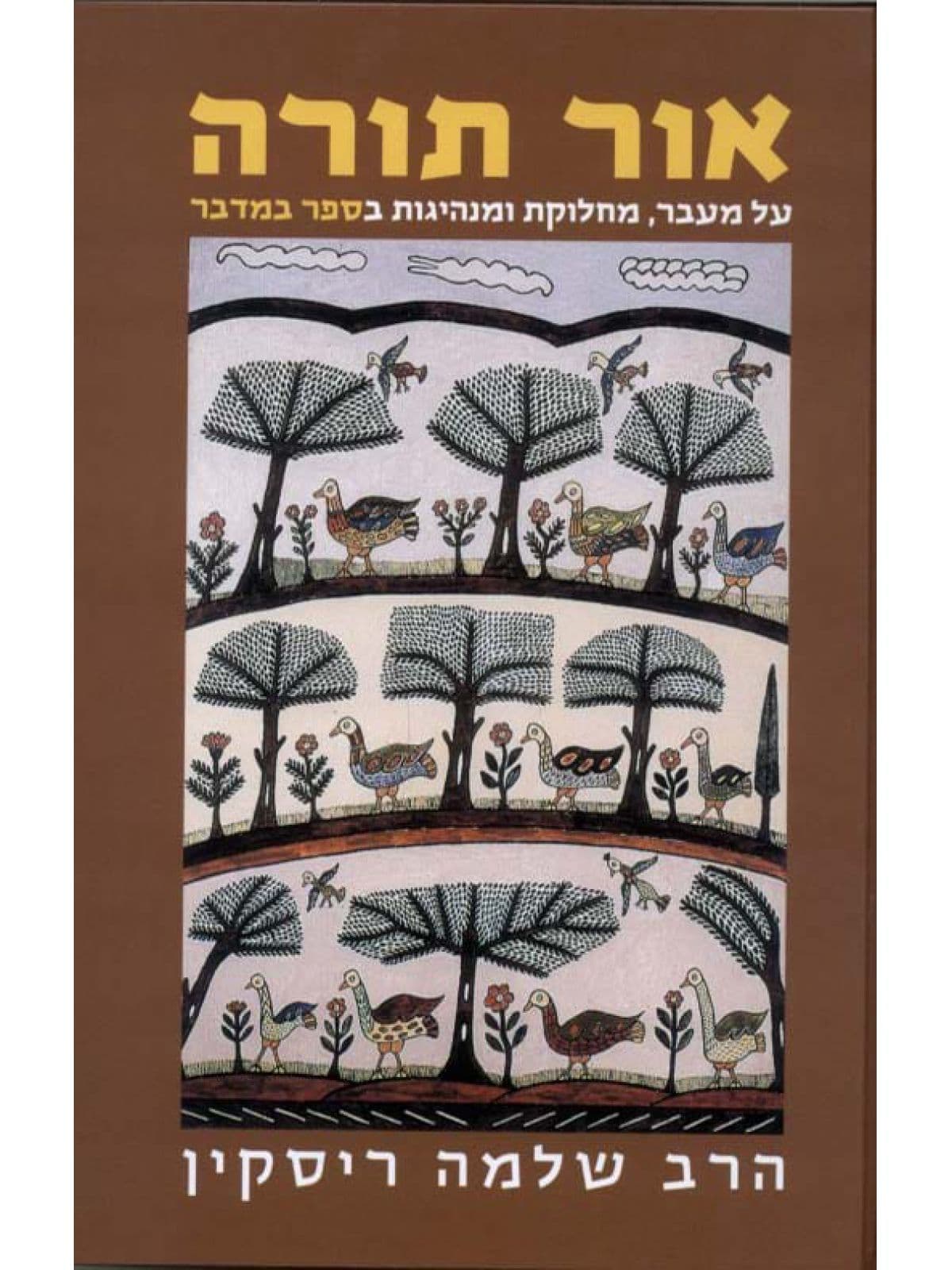 אור תורה ד’ במדבר