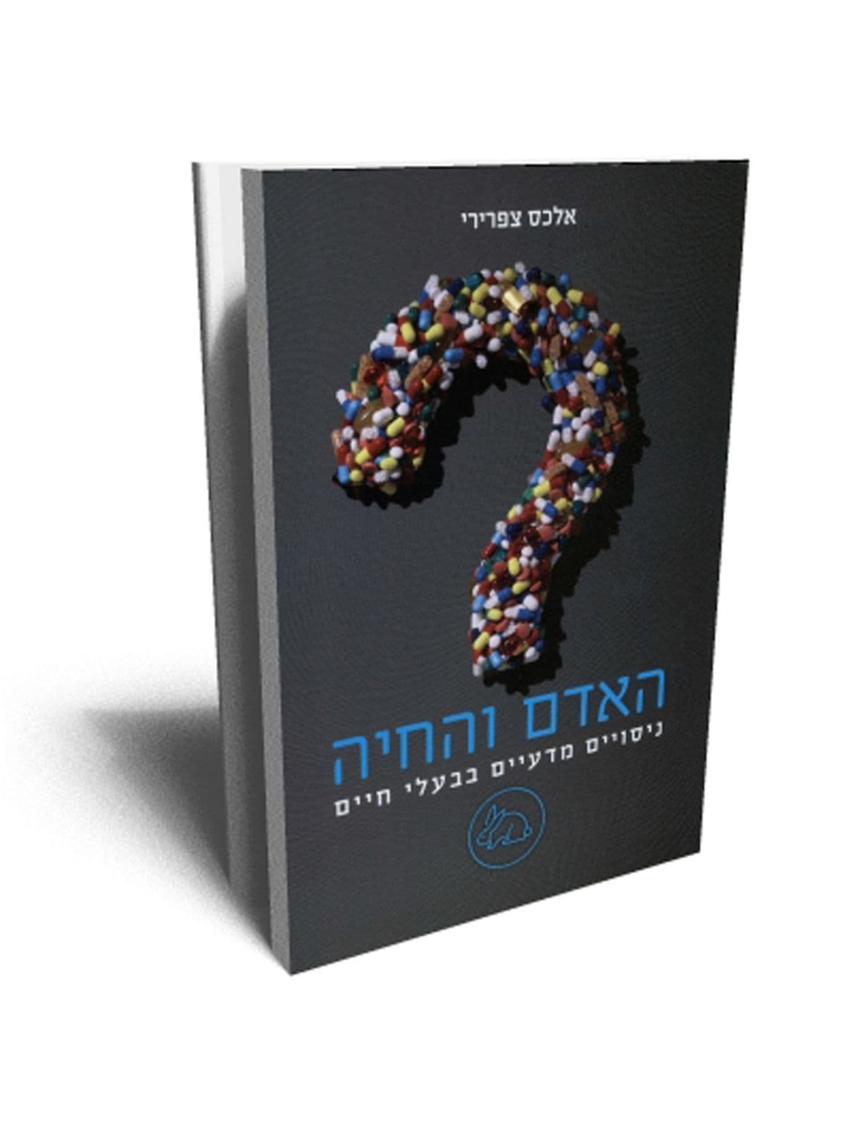 האדם והחיה