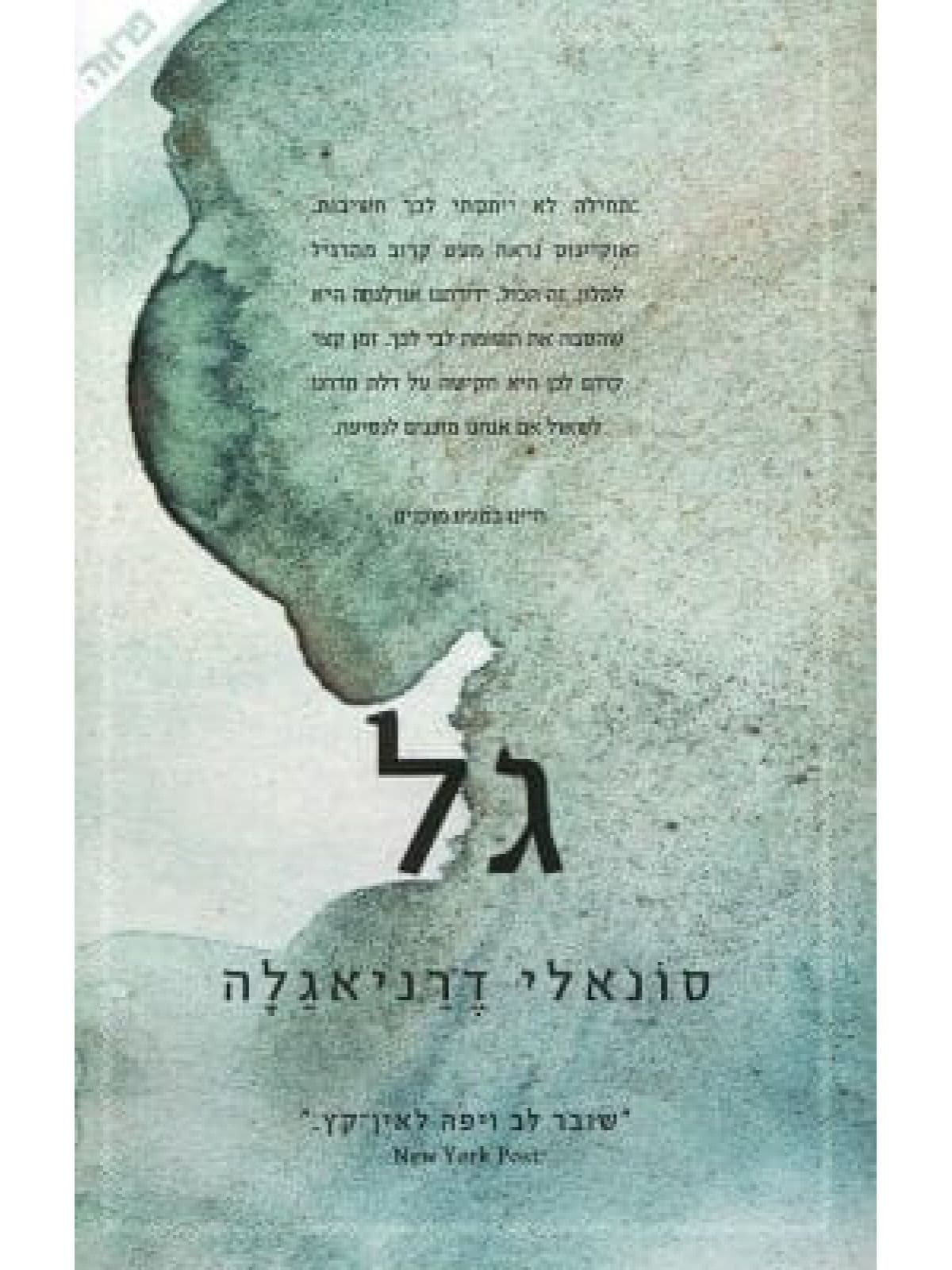 גל