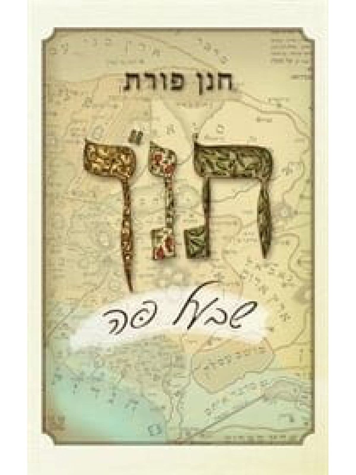 תנ”ך שבעל פה