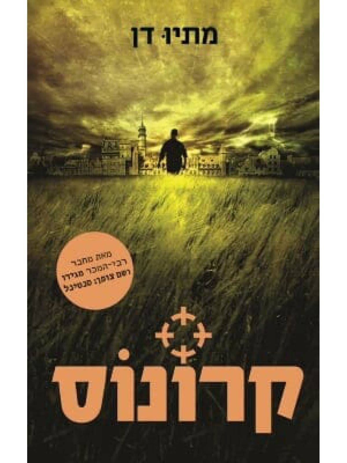 קרונוס
