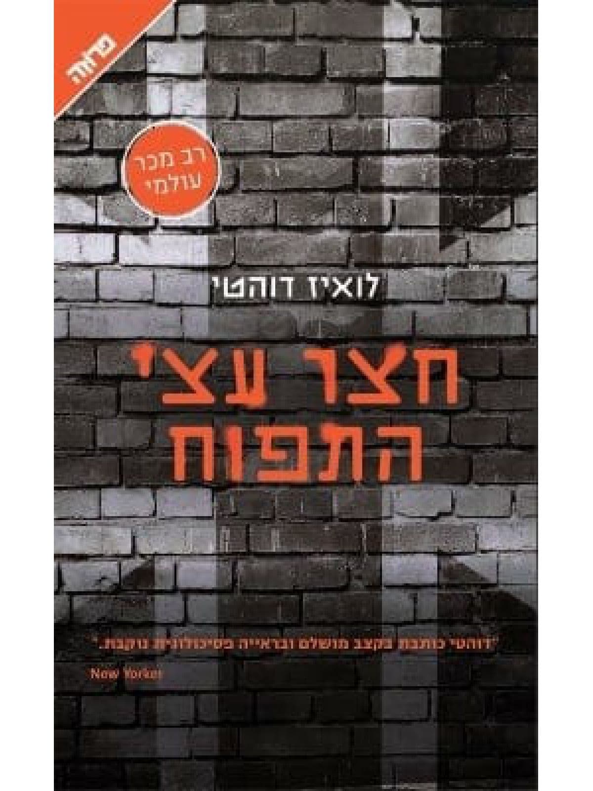 חצר עצי התפוח