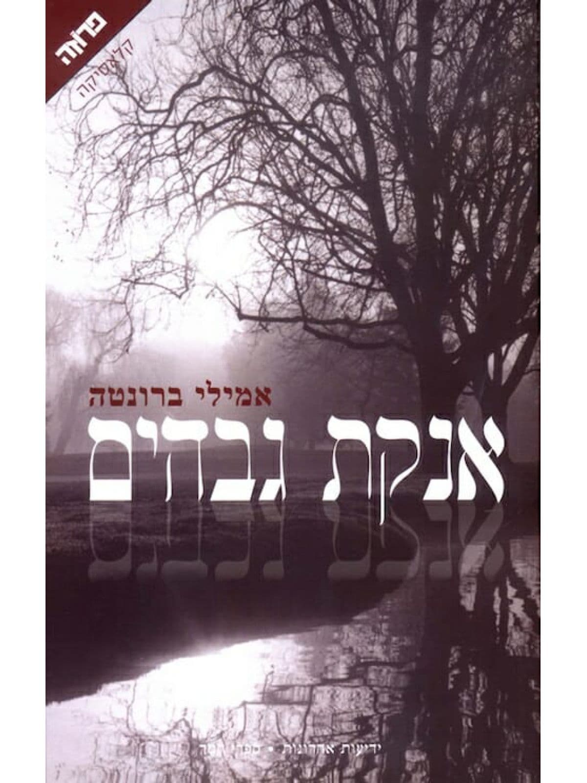 אנקת גבהים