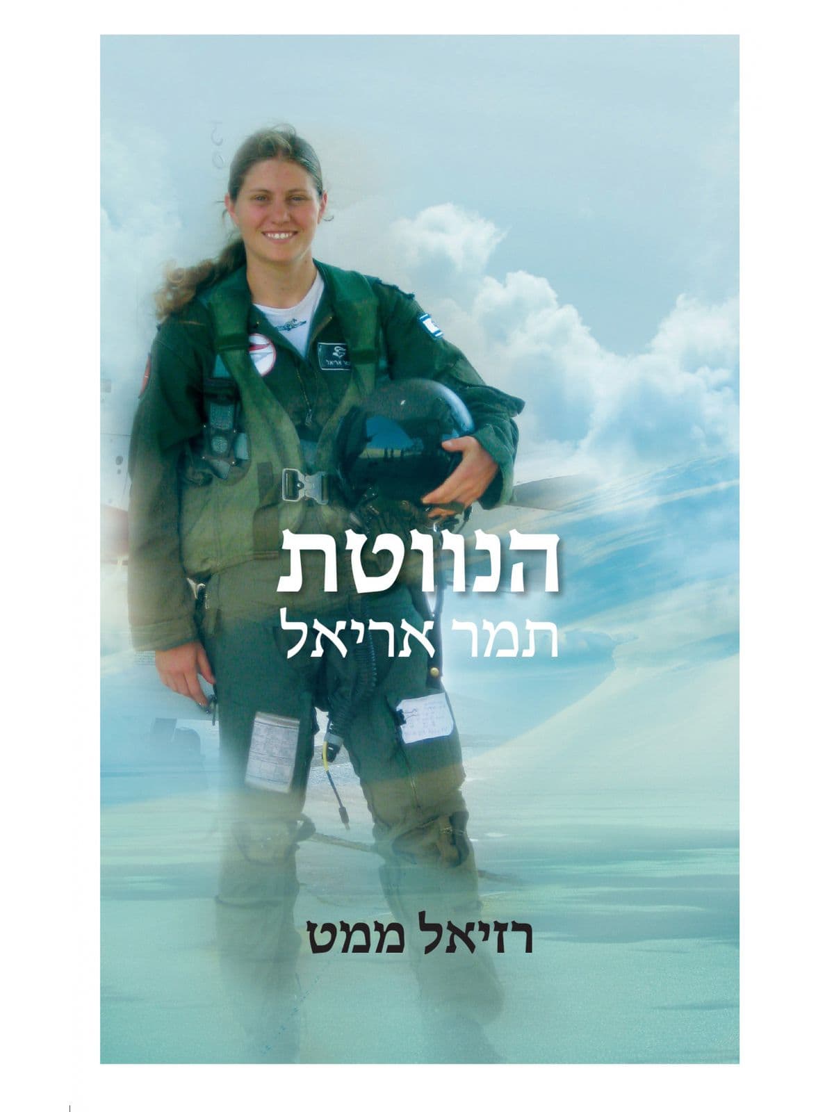 הנווטת