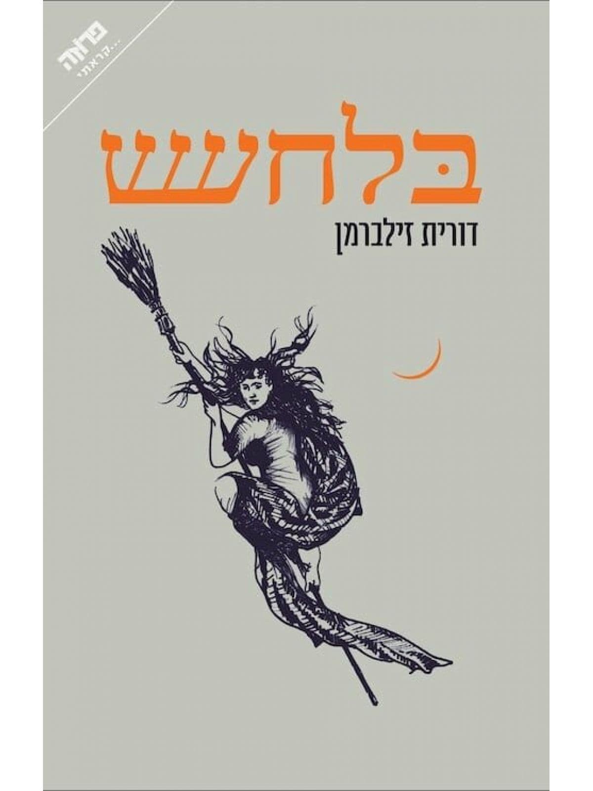 בלחש