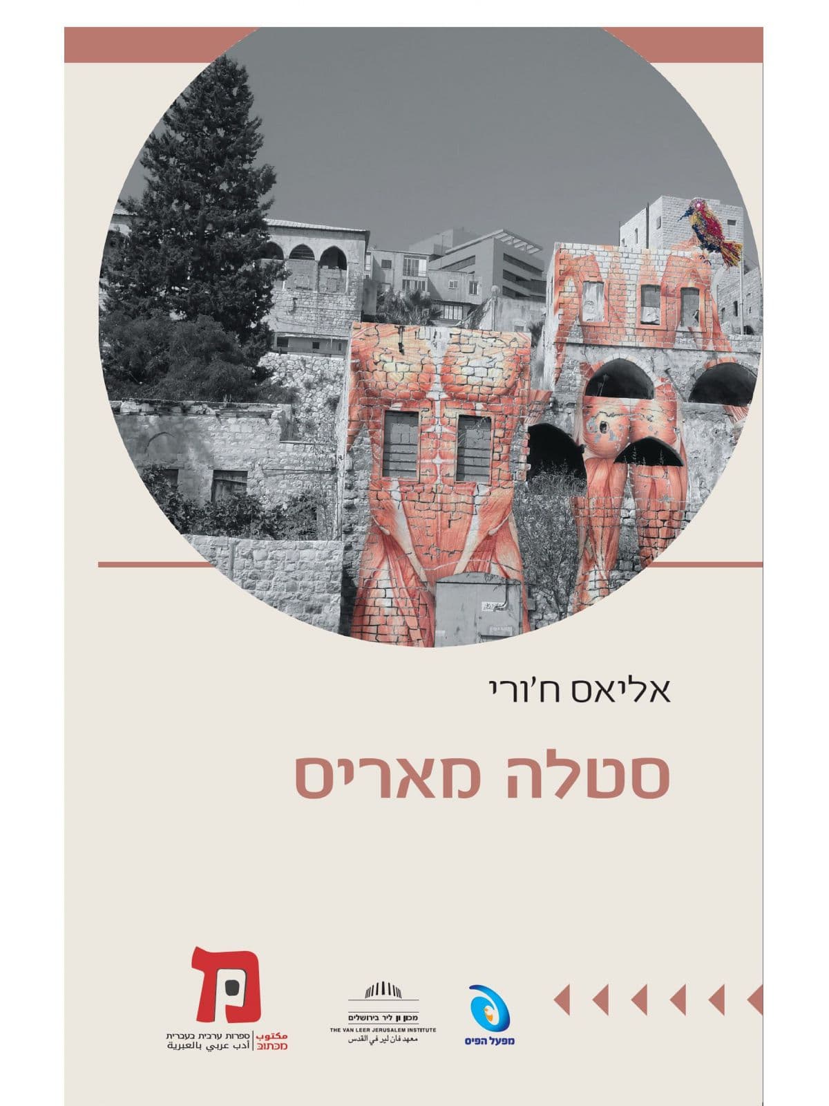 סטלה מאריס