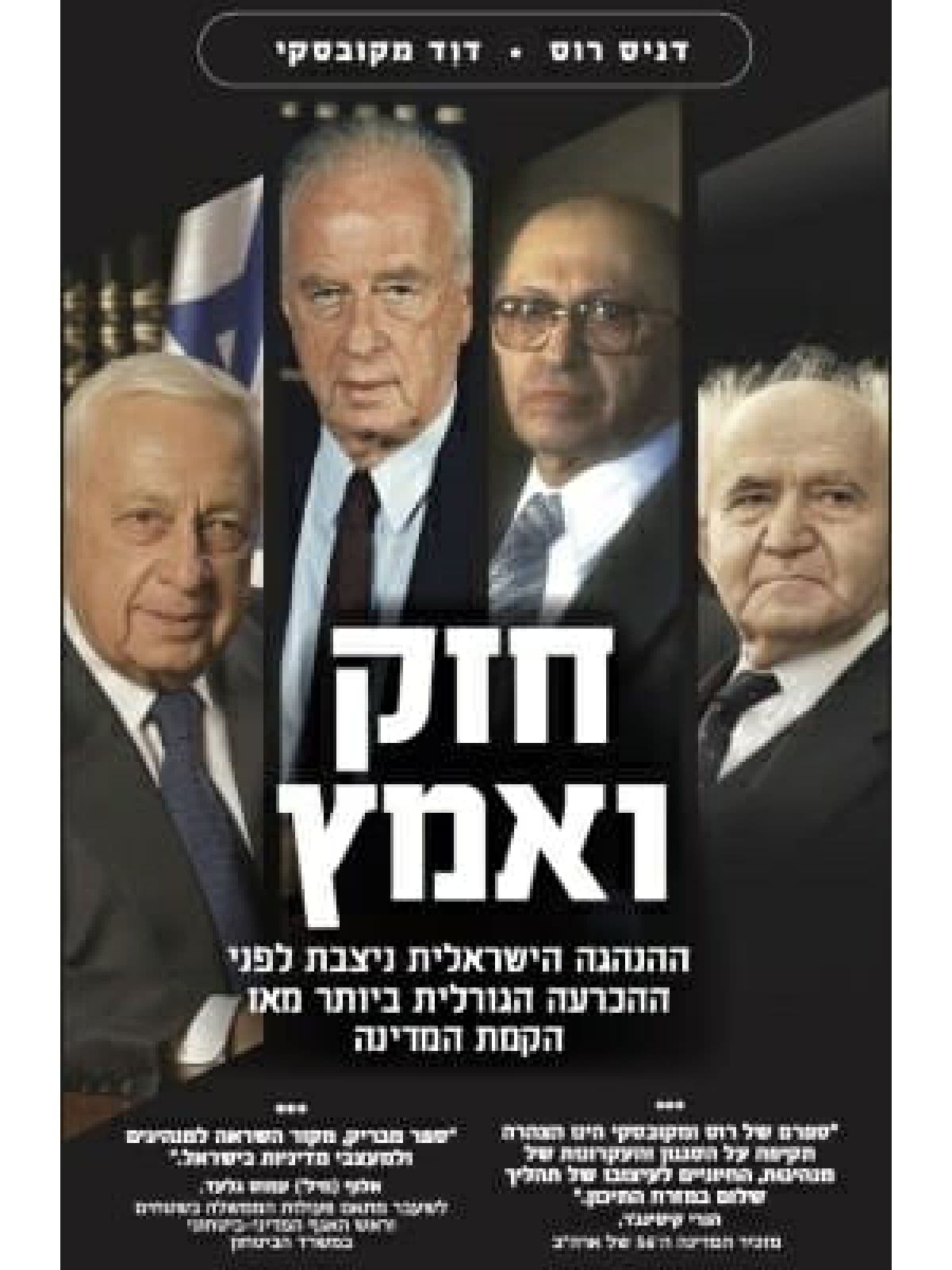 חזק ואמץ