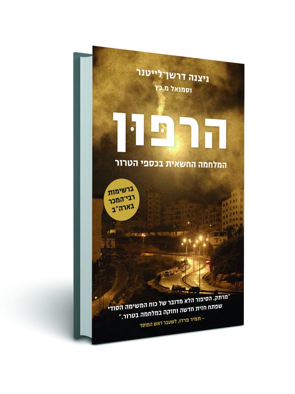הרפון