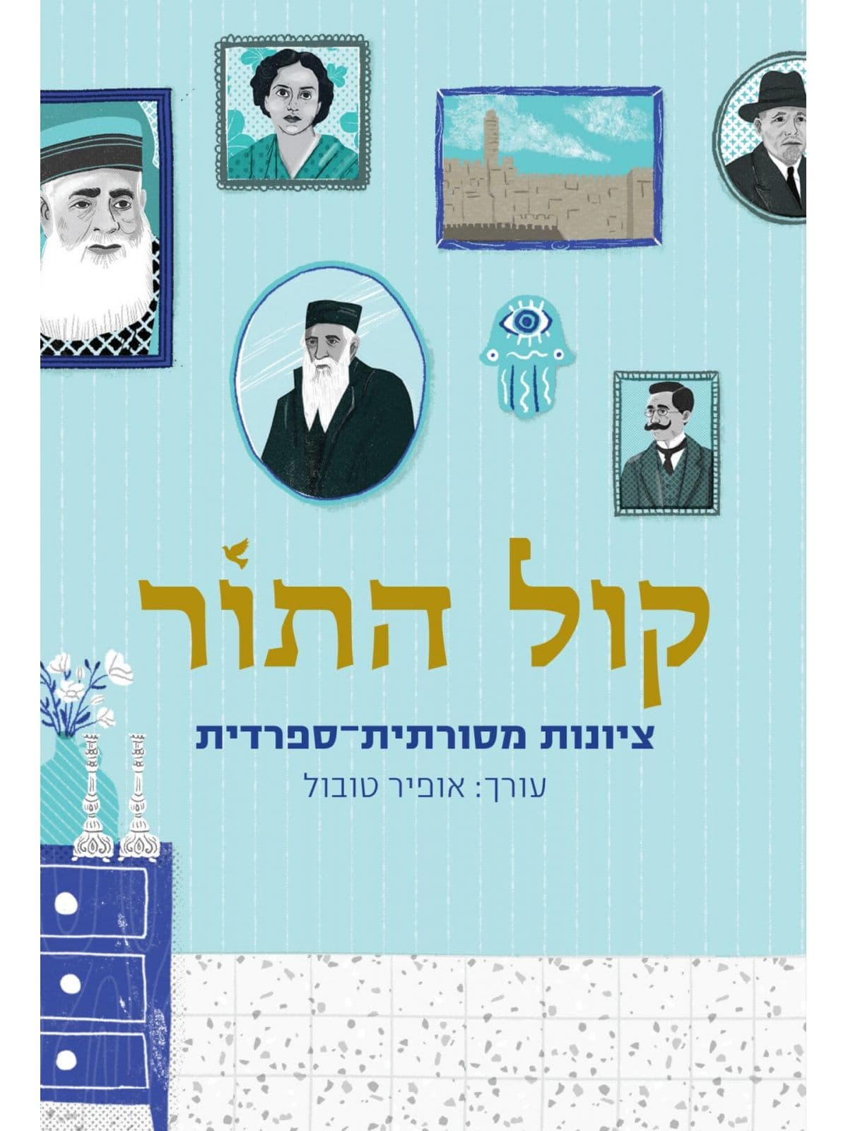 קול התור