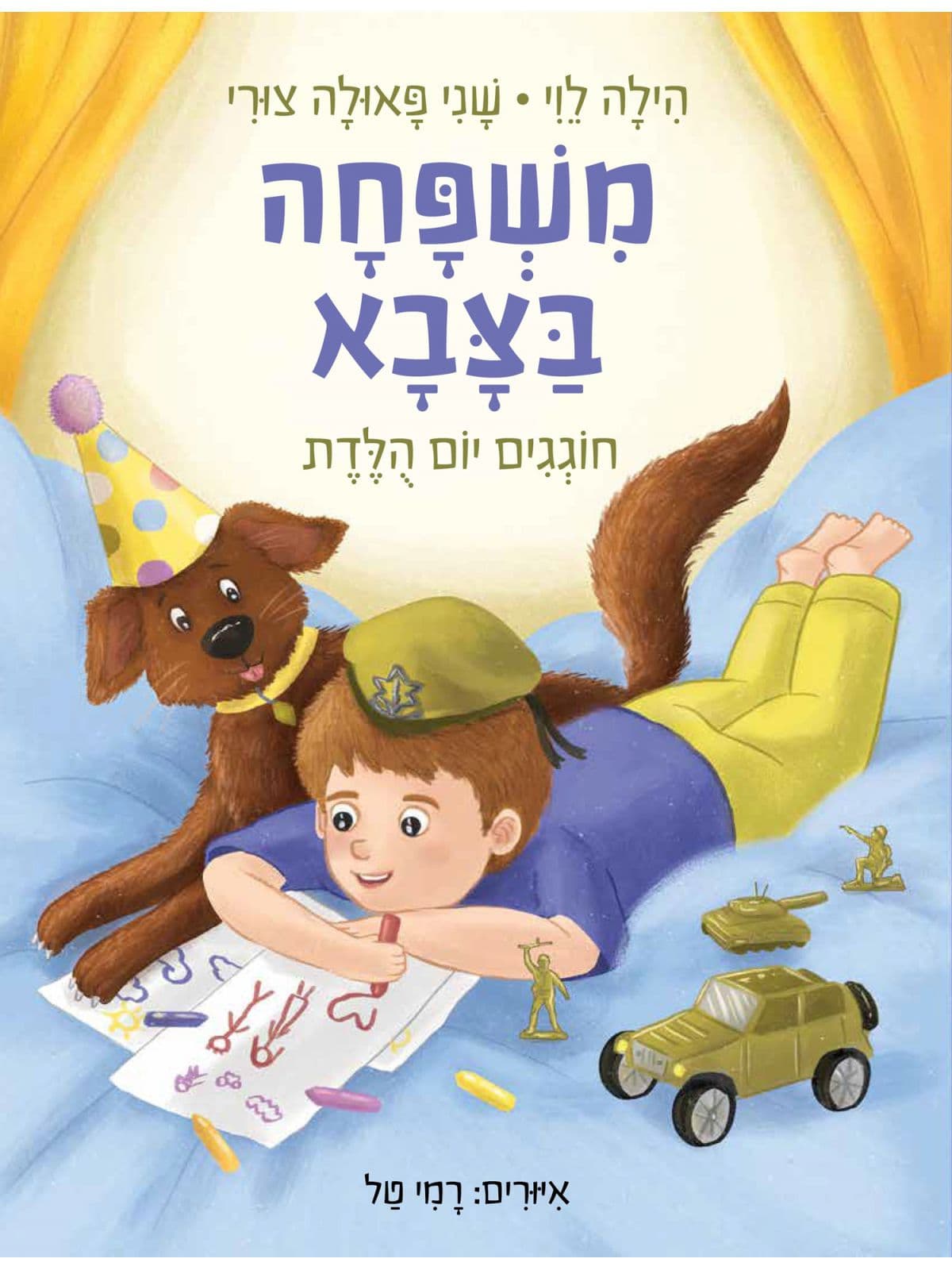 משפחה בצבא