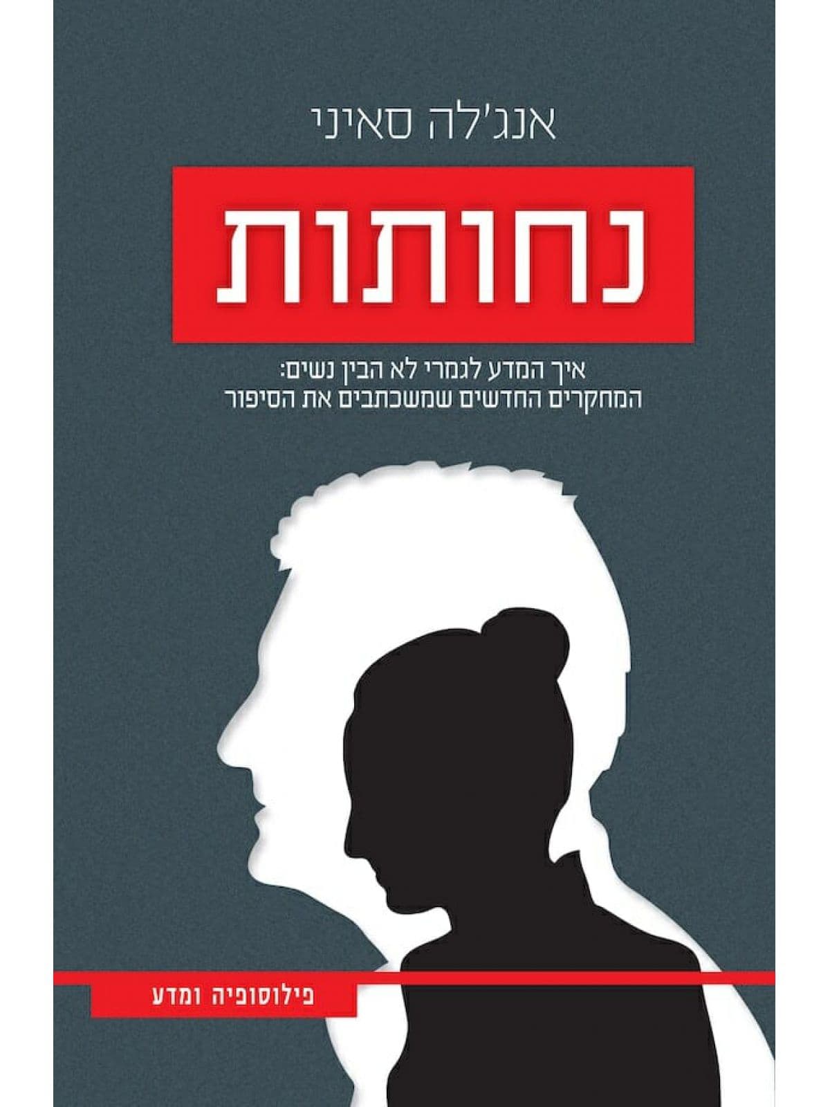 נחותות