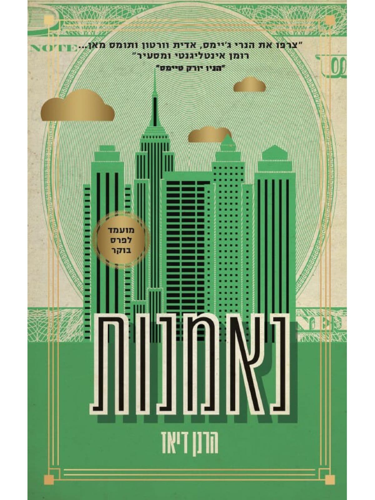נאמנות