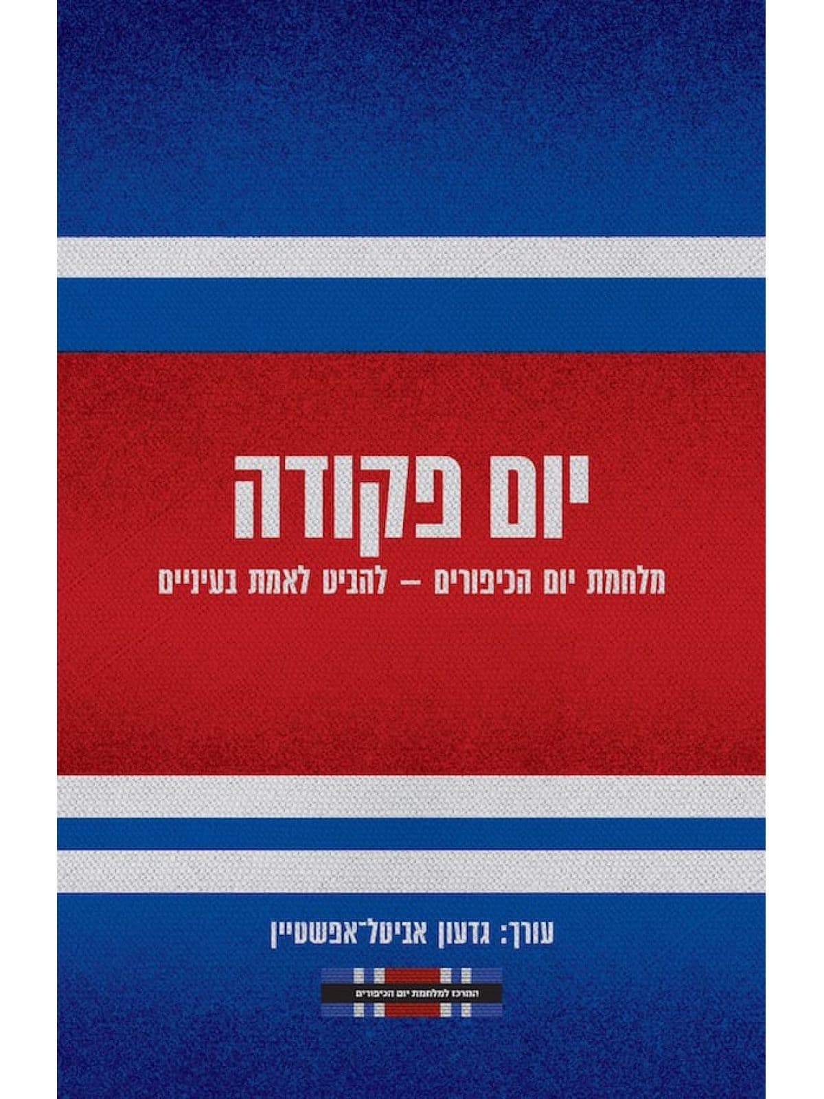 יום פקודה