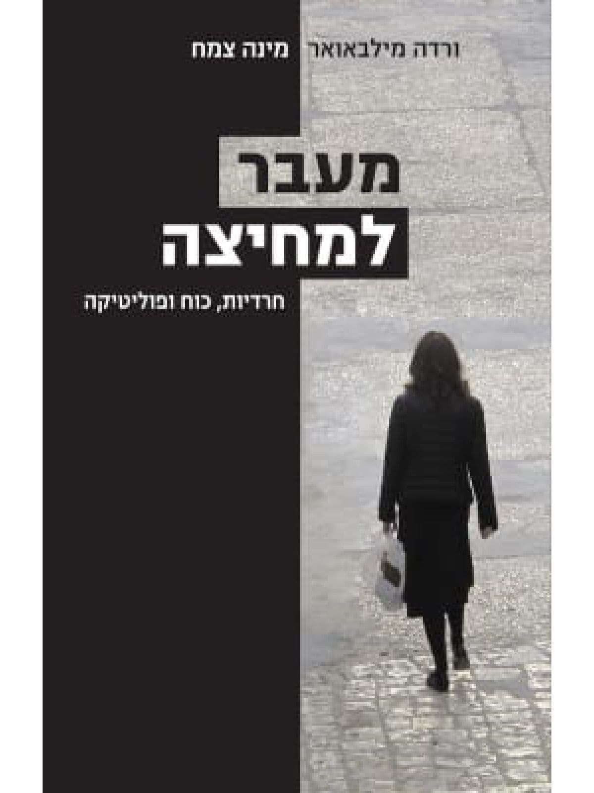 מעבר למחיצה