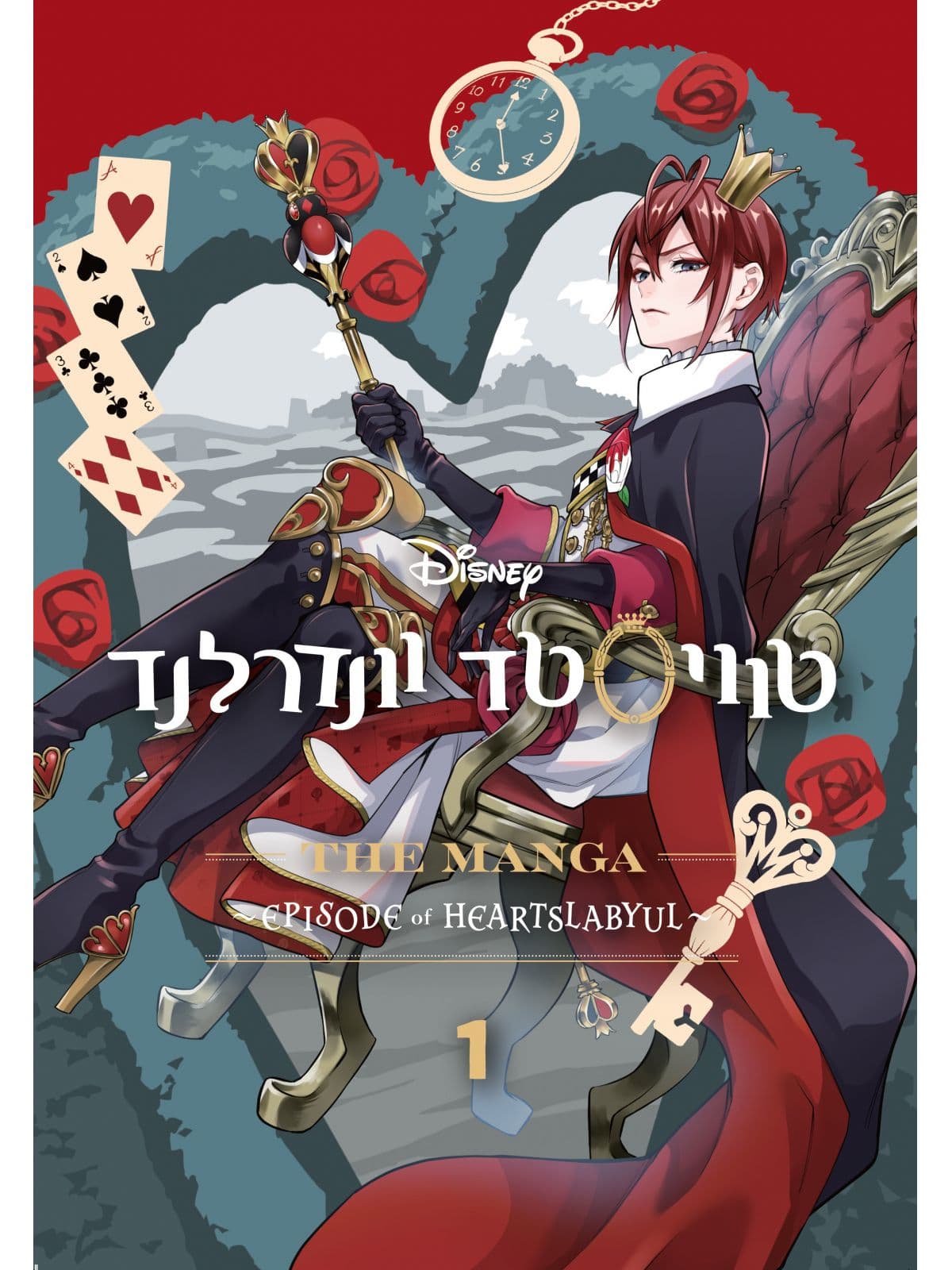 טוויסטד וונדרלנד 1