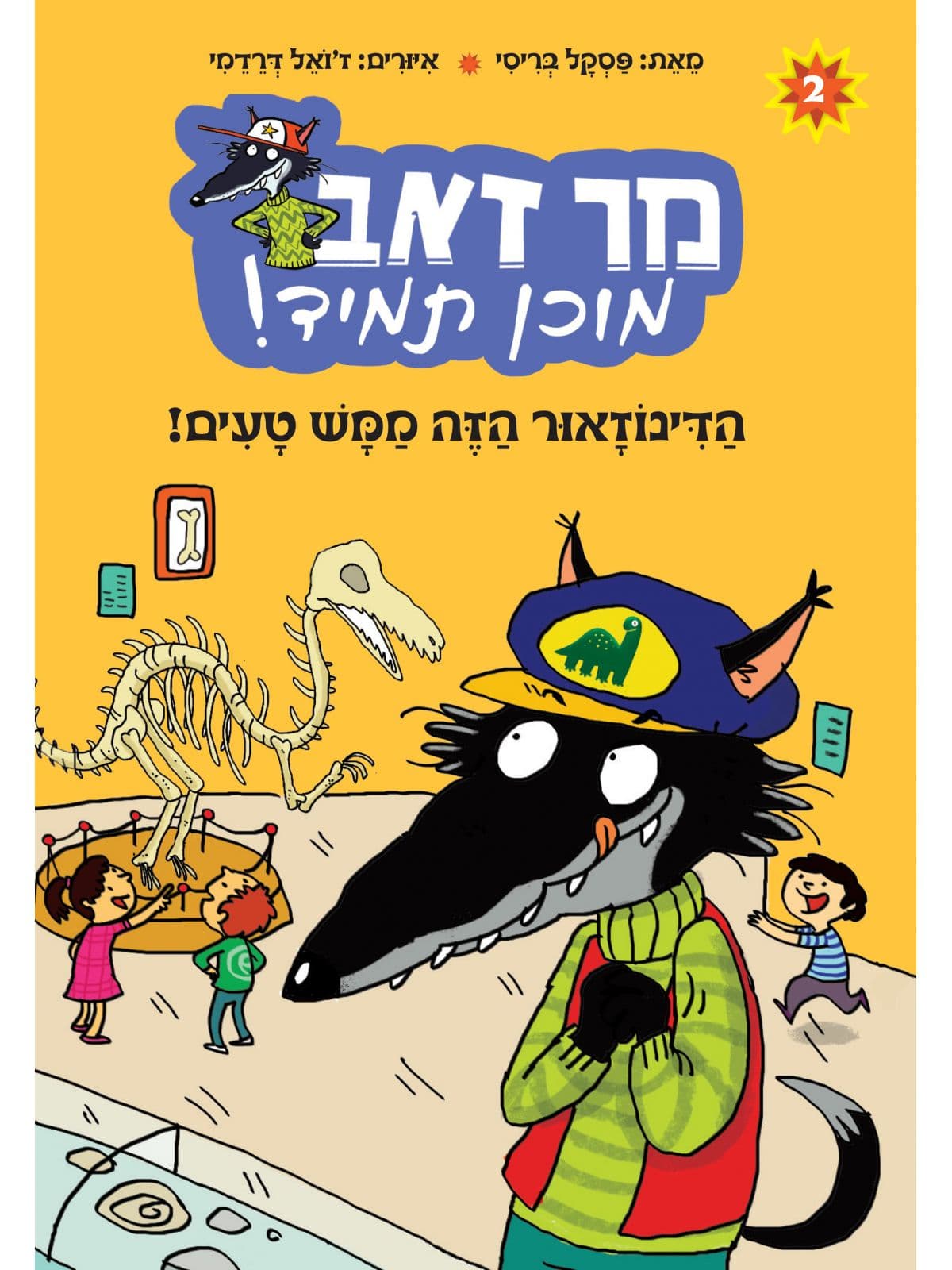 מר זאב תמיד מוכן! 2 - הדינוזאור הזה ממש טעים!