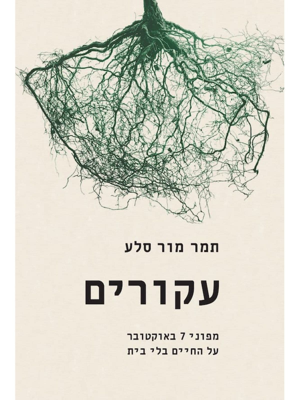 עקורים