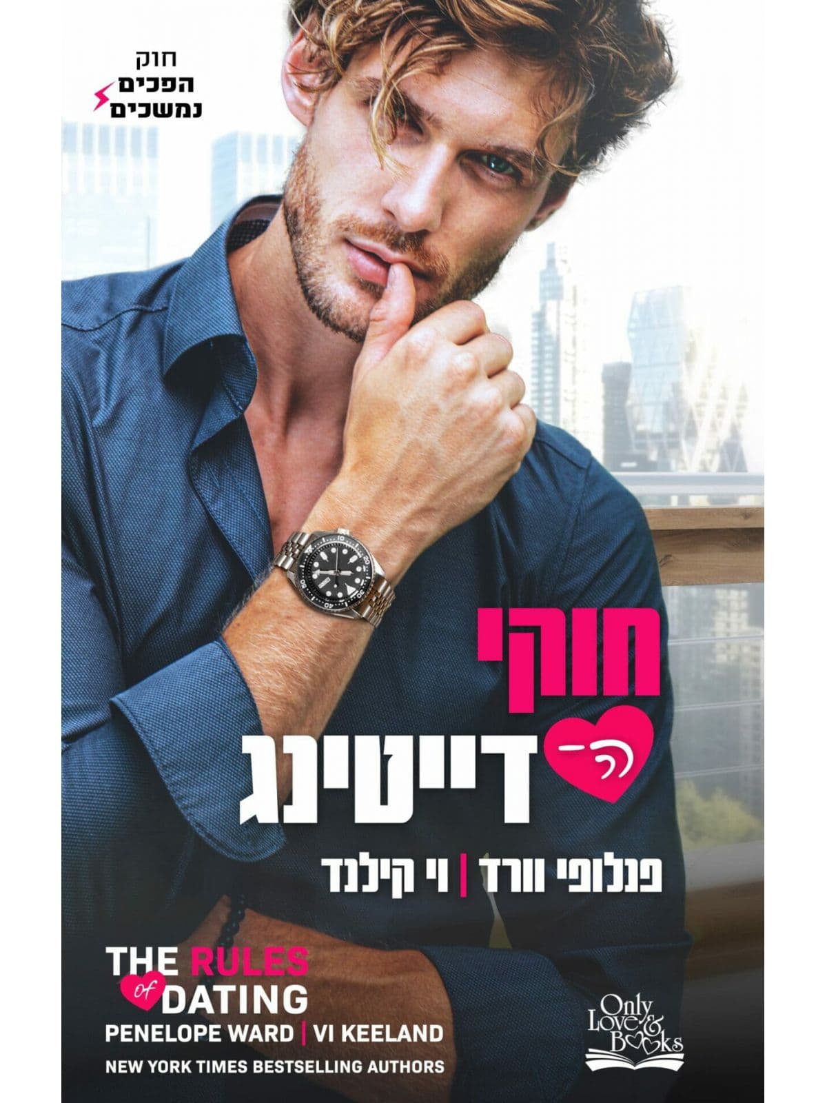 חוקי הדייטינג