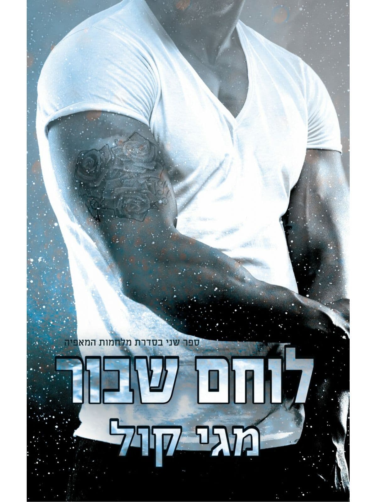 מלחמות המאפיה 2 - לוחם שבור