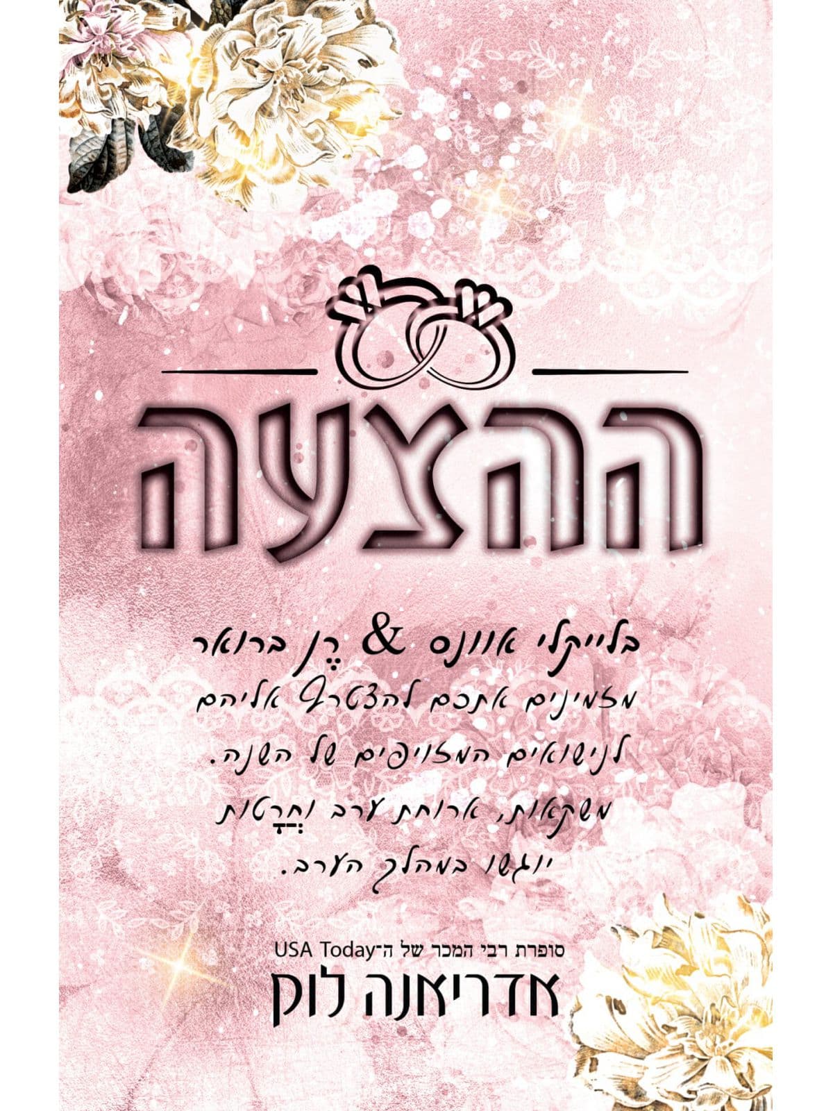 ההצעה
