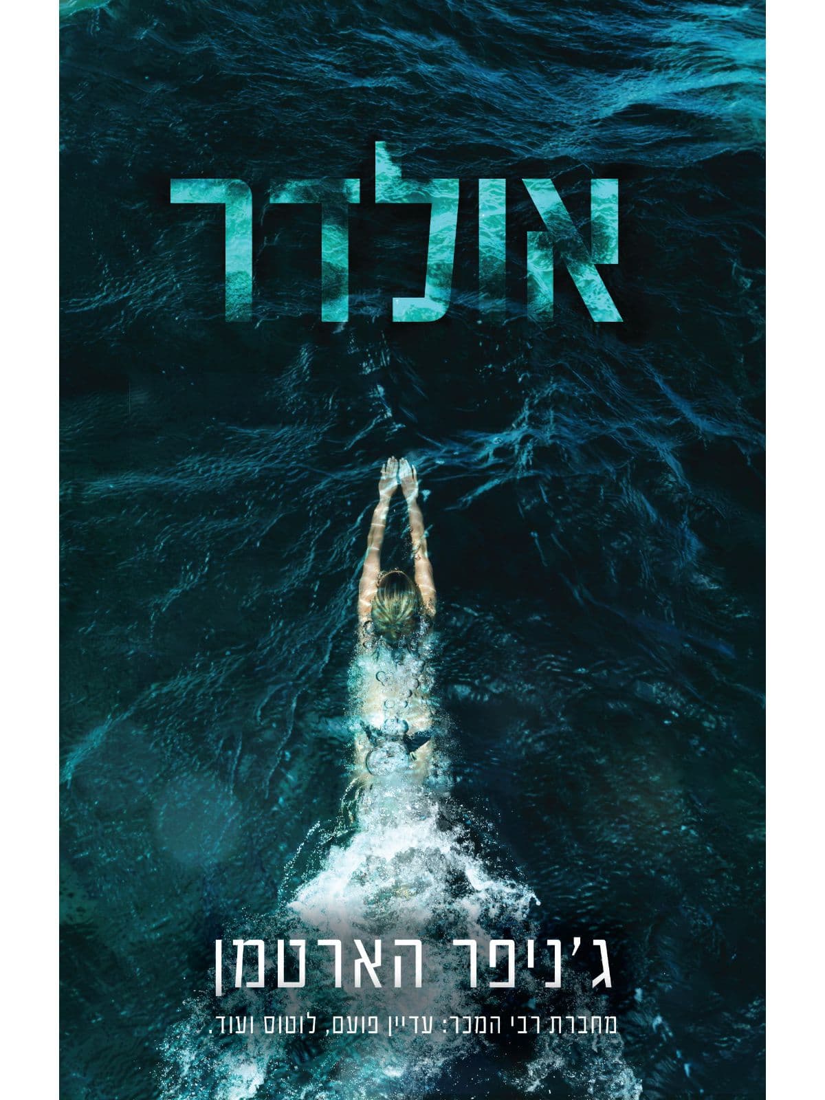 אולדר