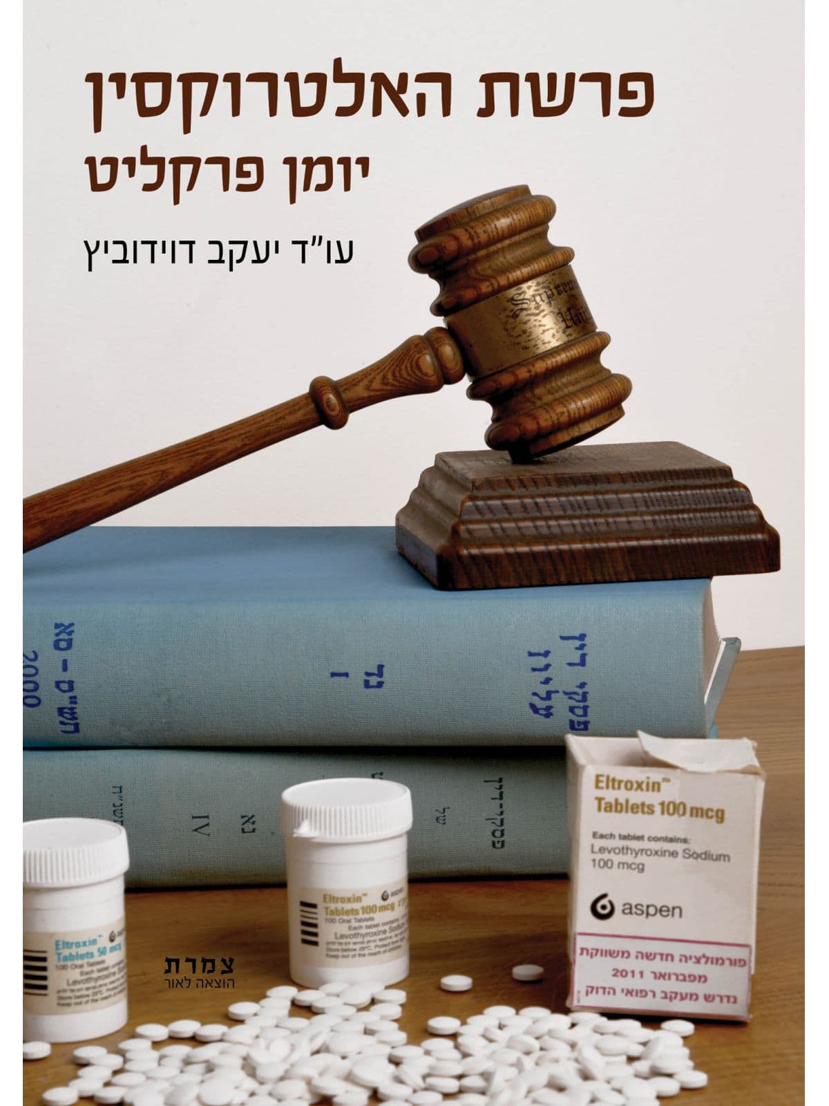 פרשת האלטרוקסין
