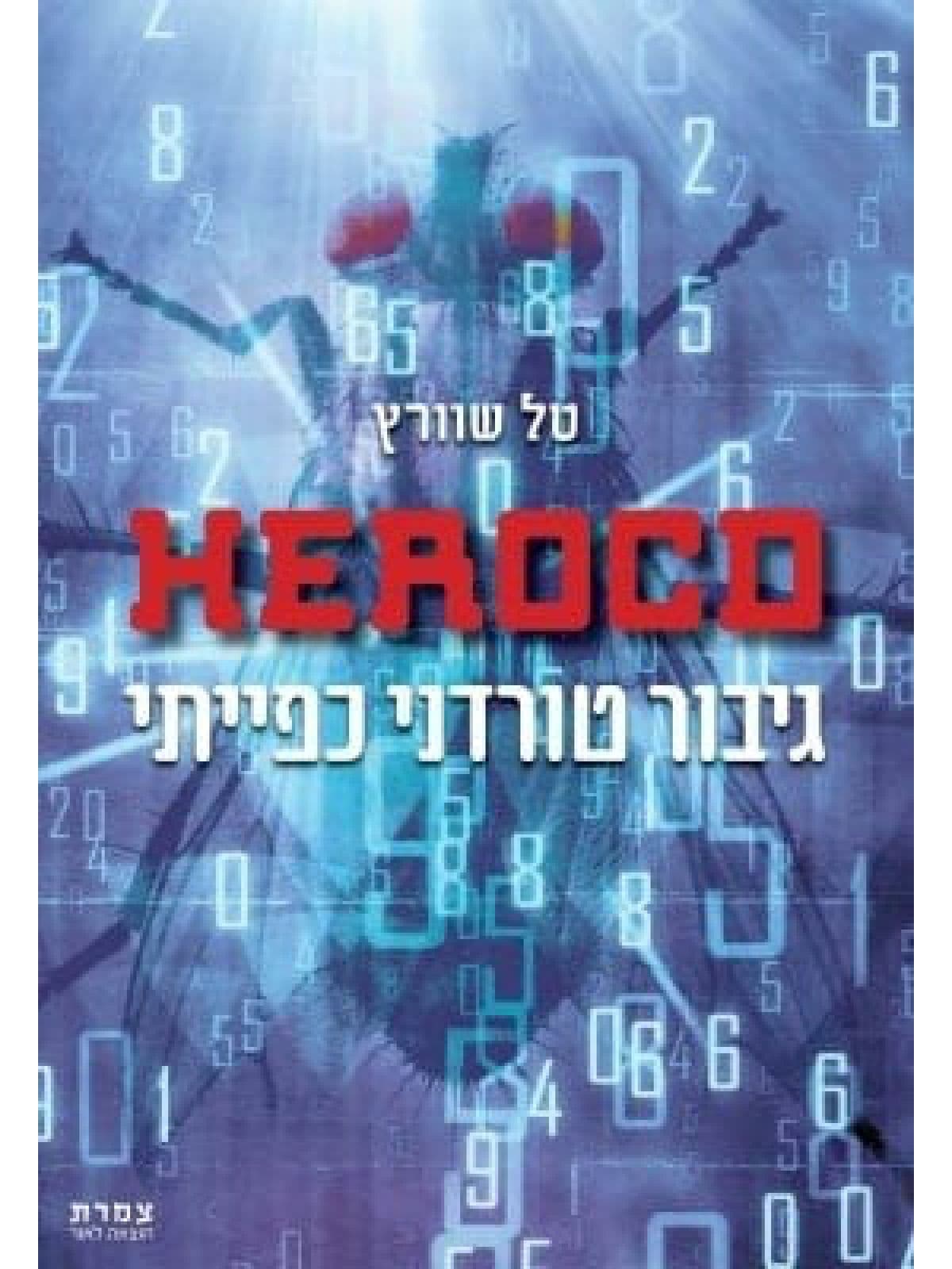 HEROCD - גיבור טורדני כפייתי