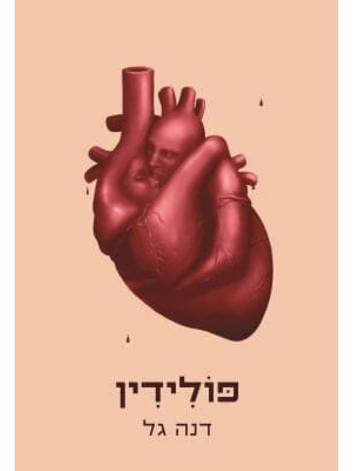 פולידין