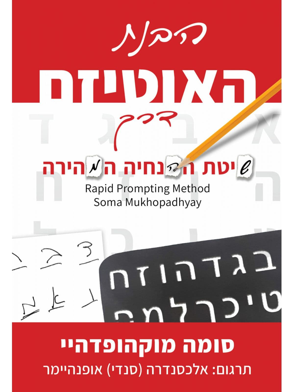 הבנת האוטיזם