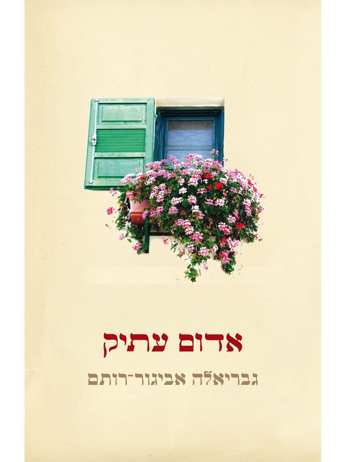 אדום עתיק