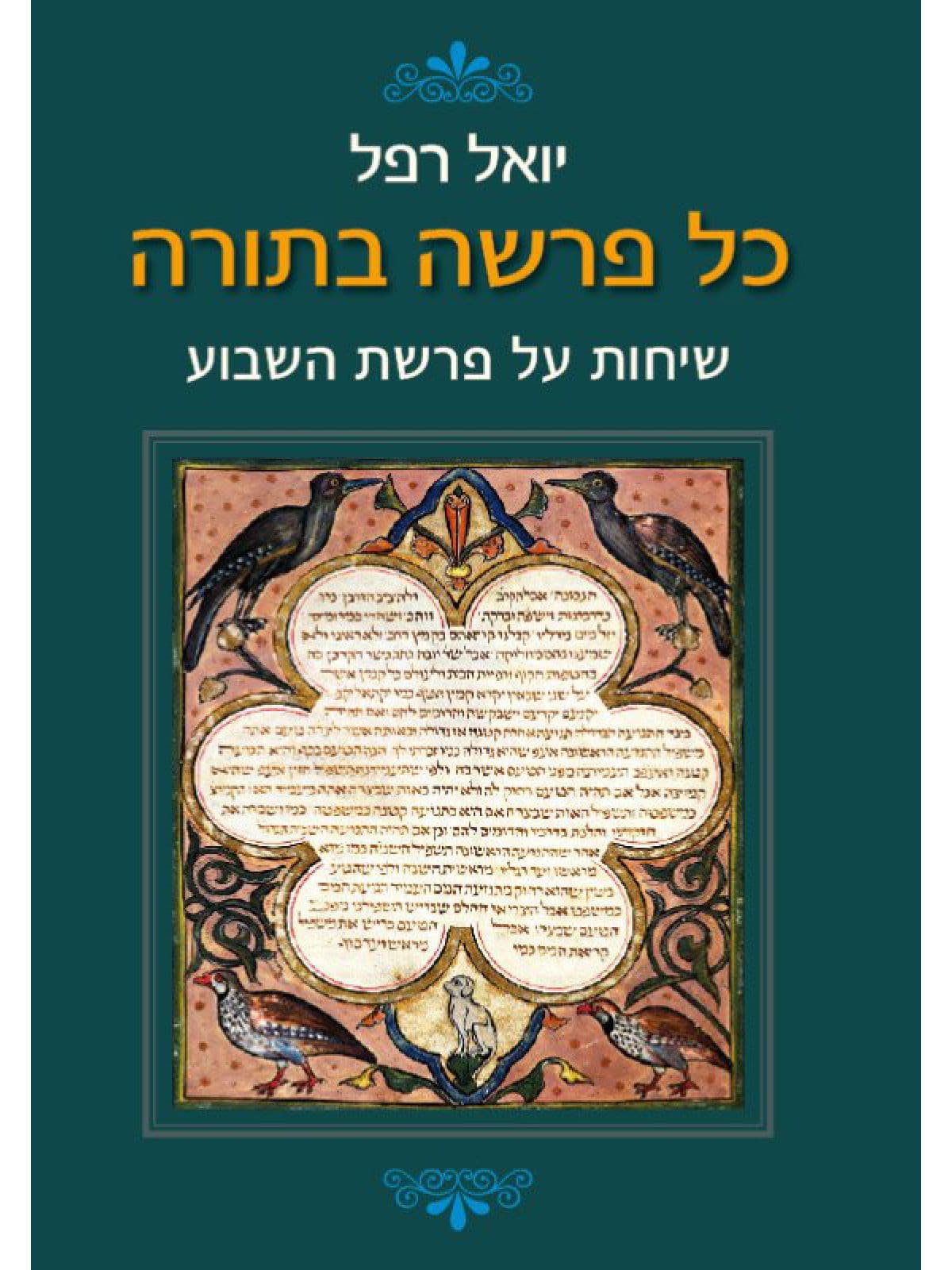 כל פרשה בתורה