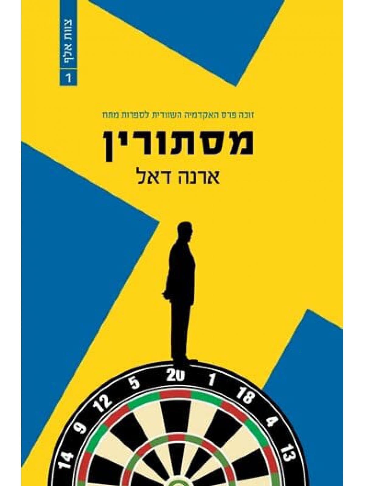 מסתורין