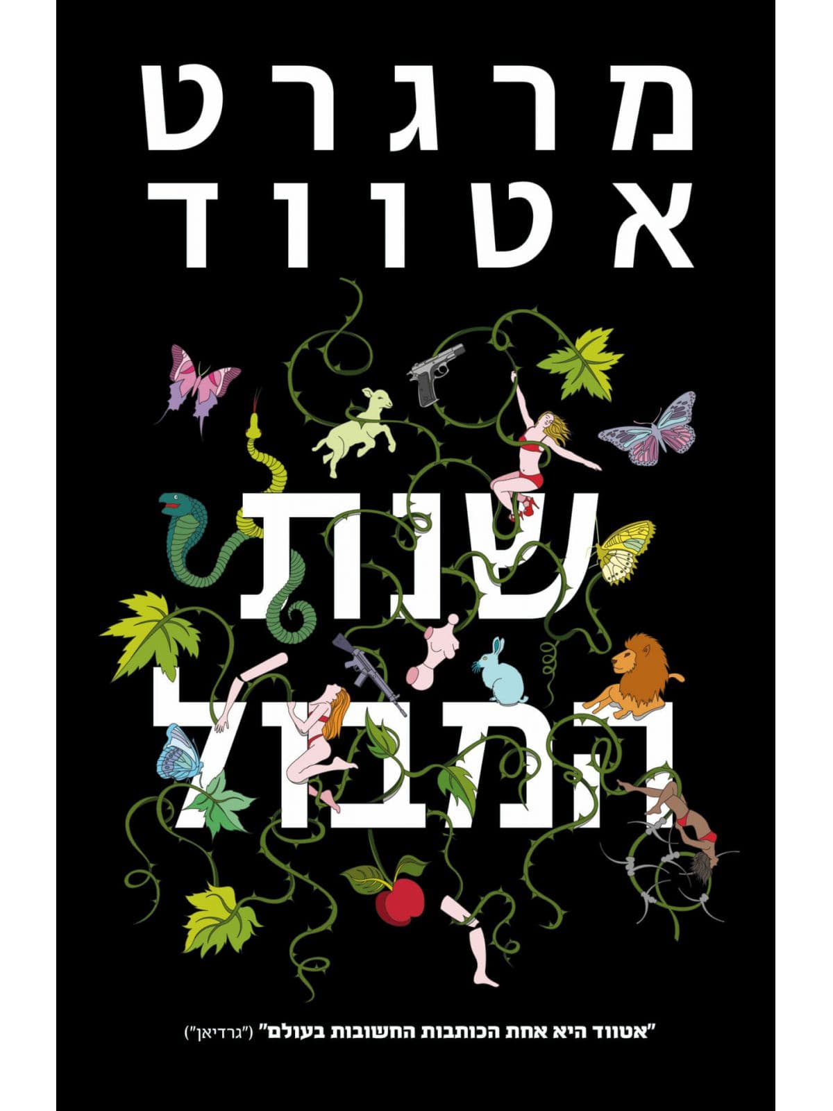 שנת המבול
