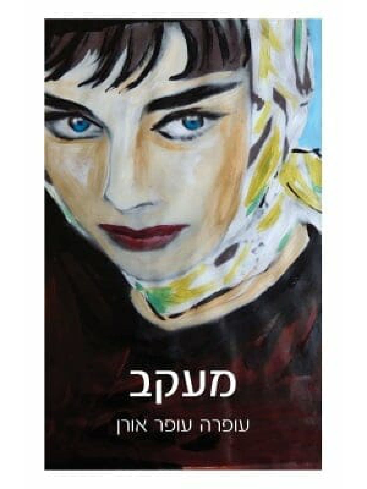 מעקב