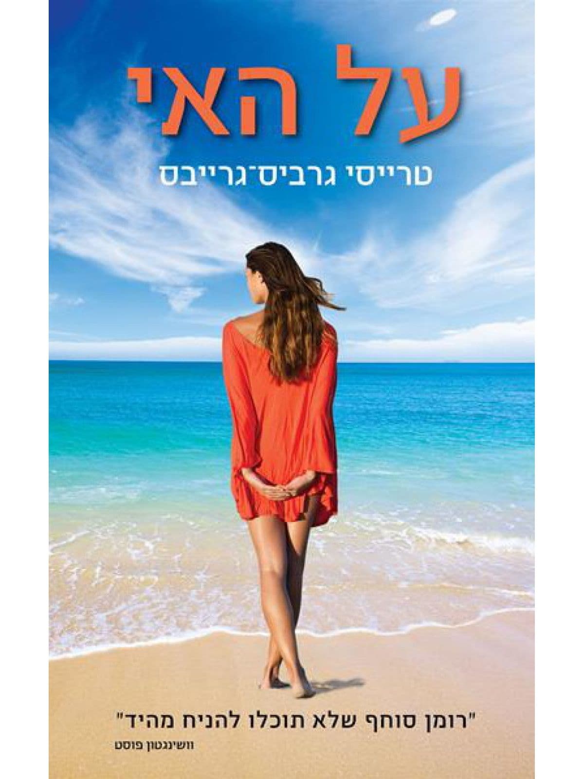 על האי