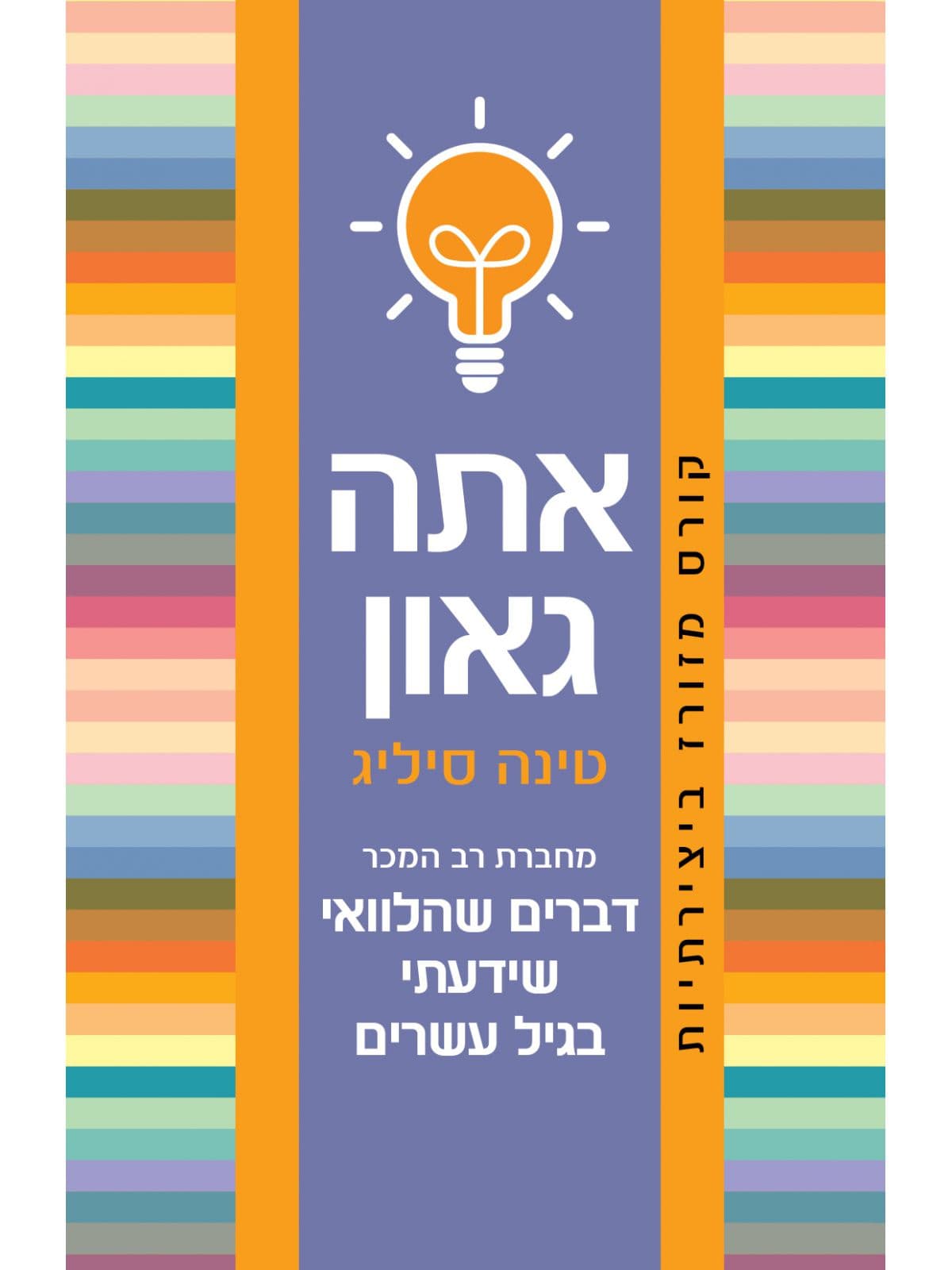 אתה גאון
