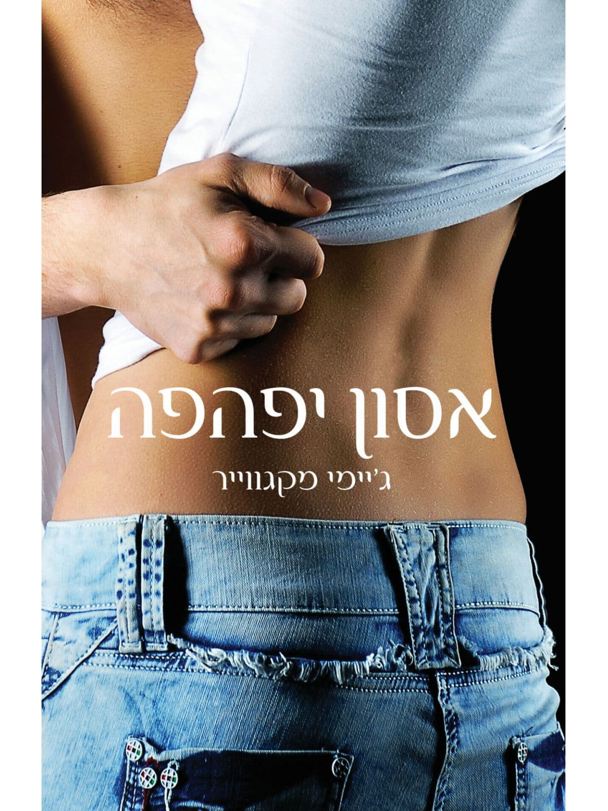 אסון יפהפה