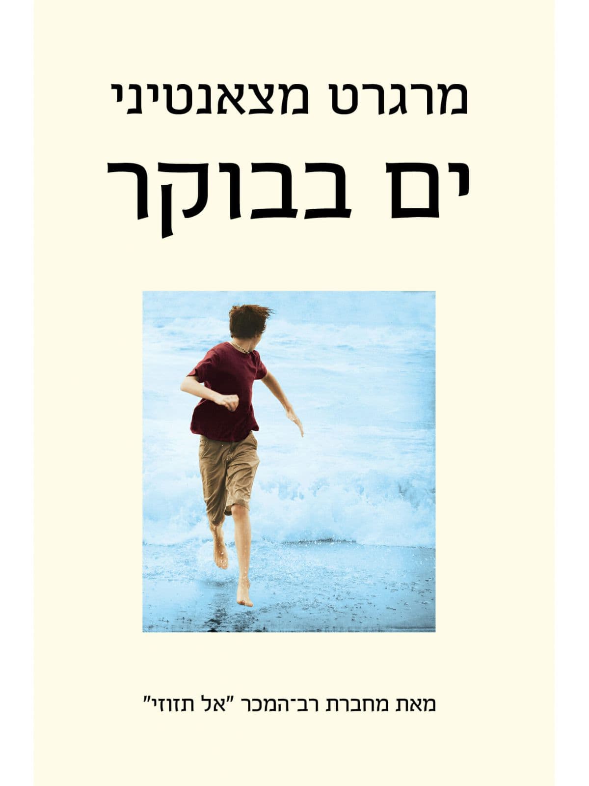 ים בבוקר