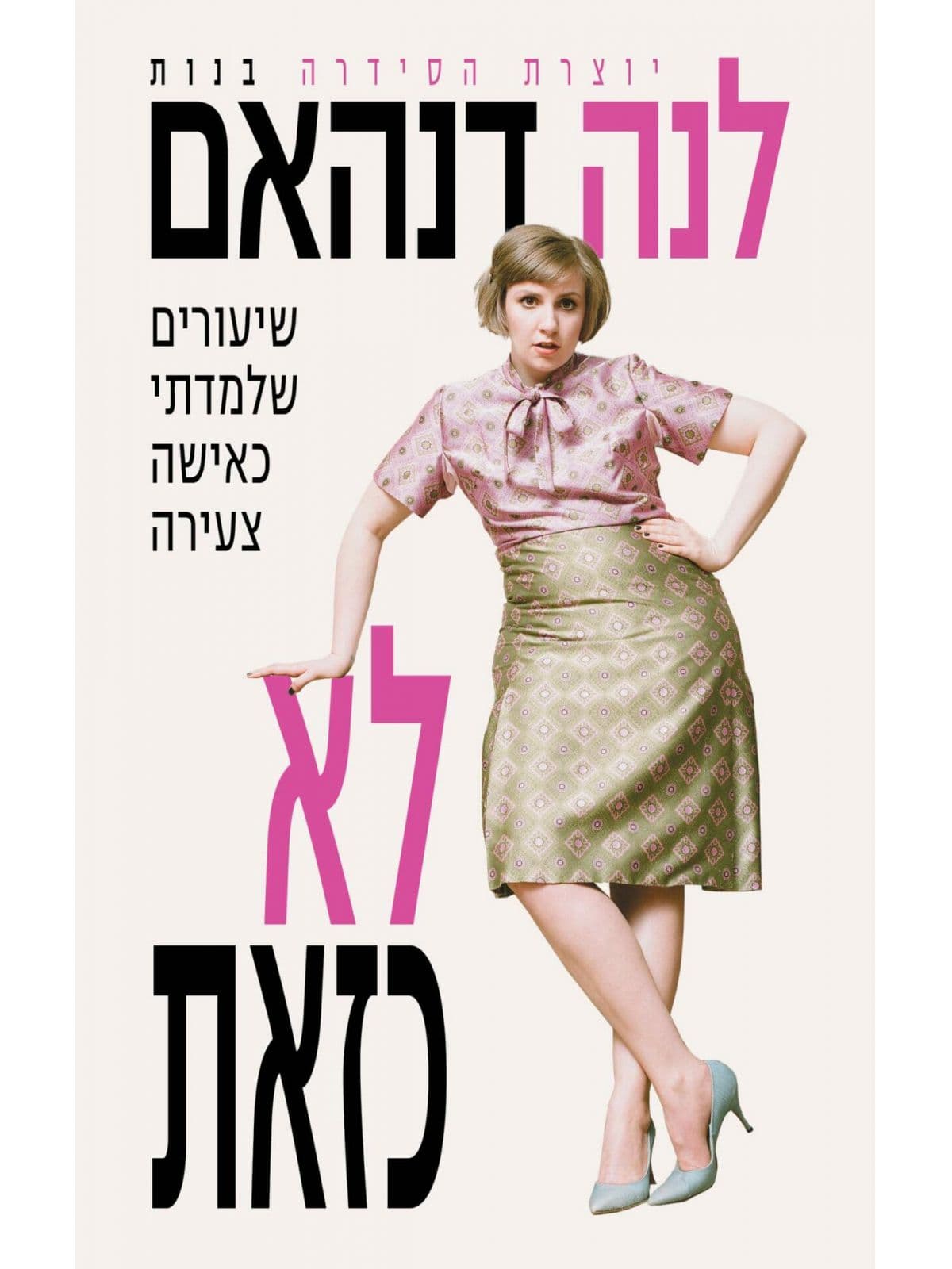 לא כזאת