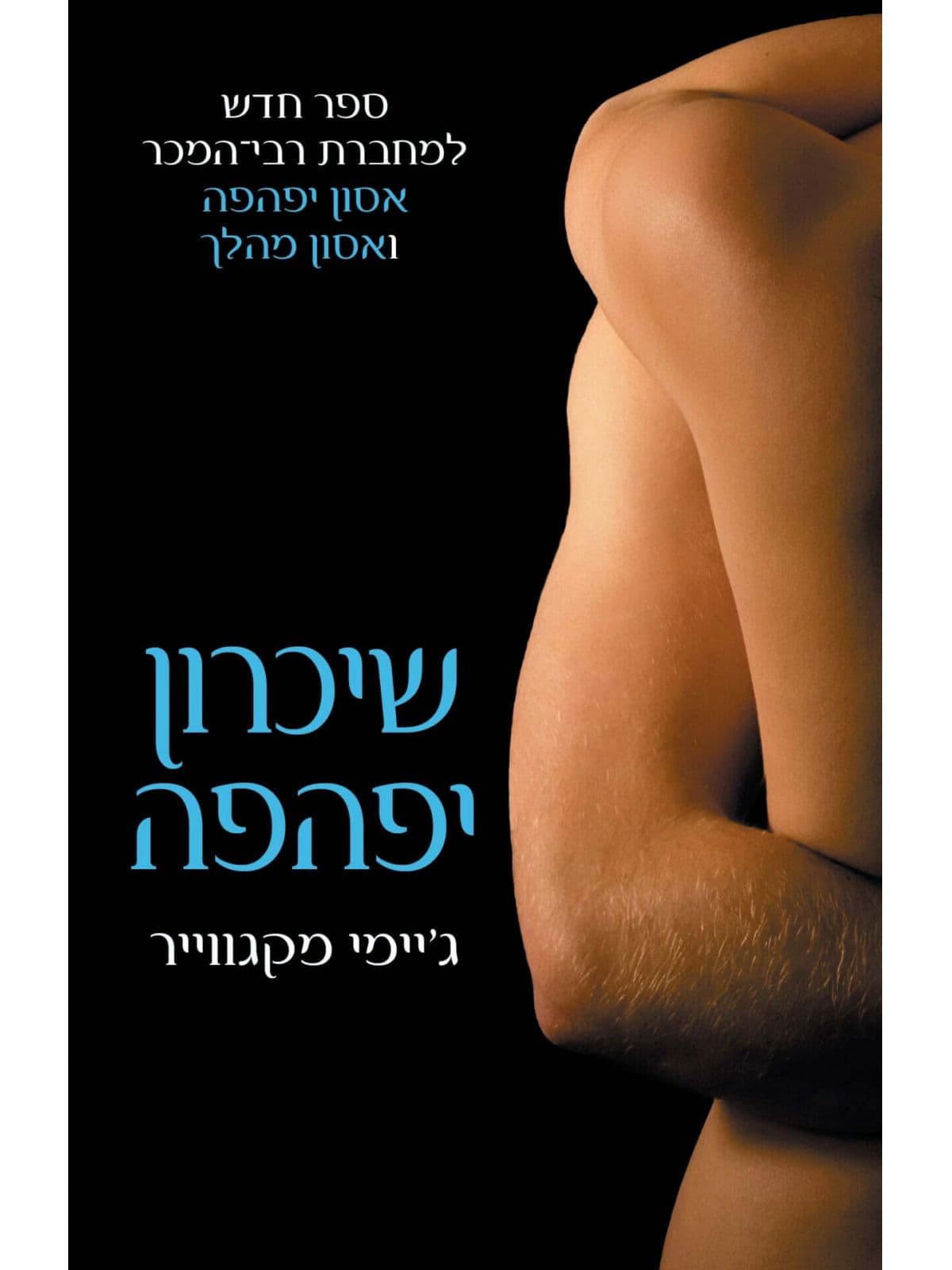 *אזל ******
