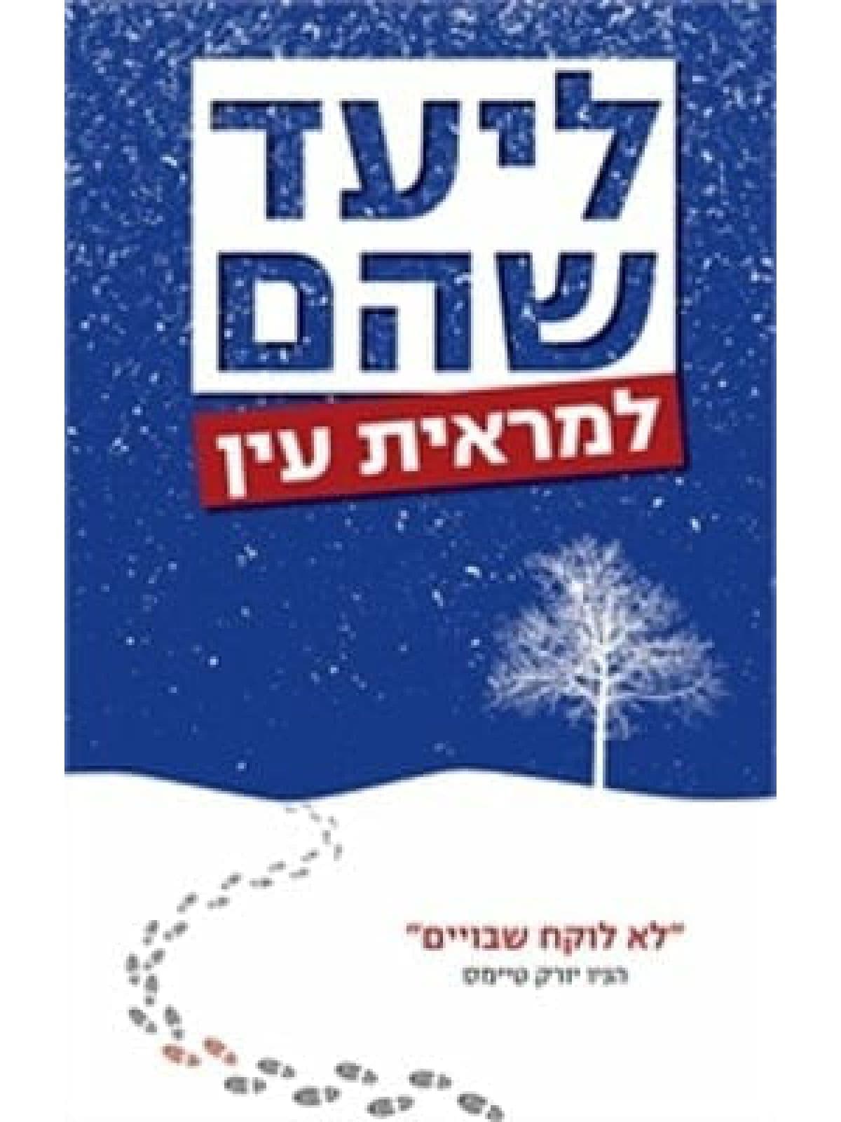 למראית עין
