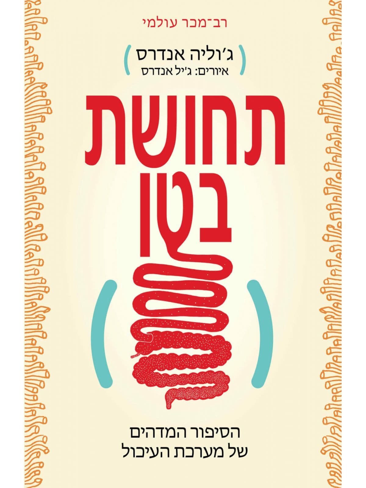 תחושת בטן