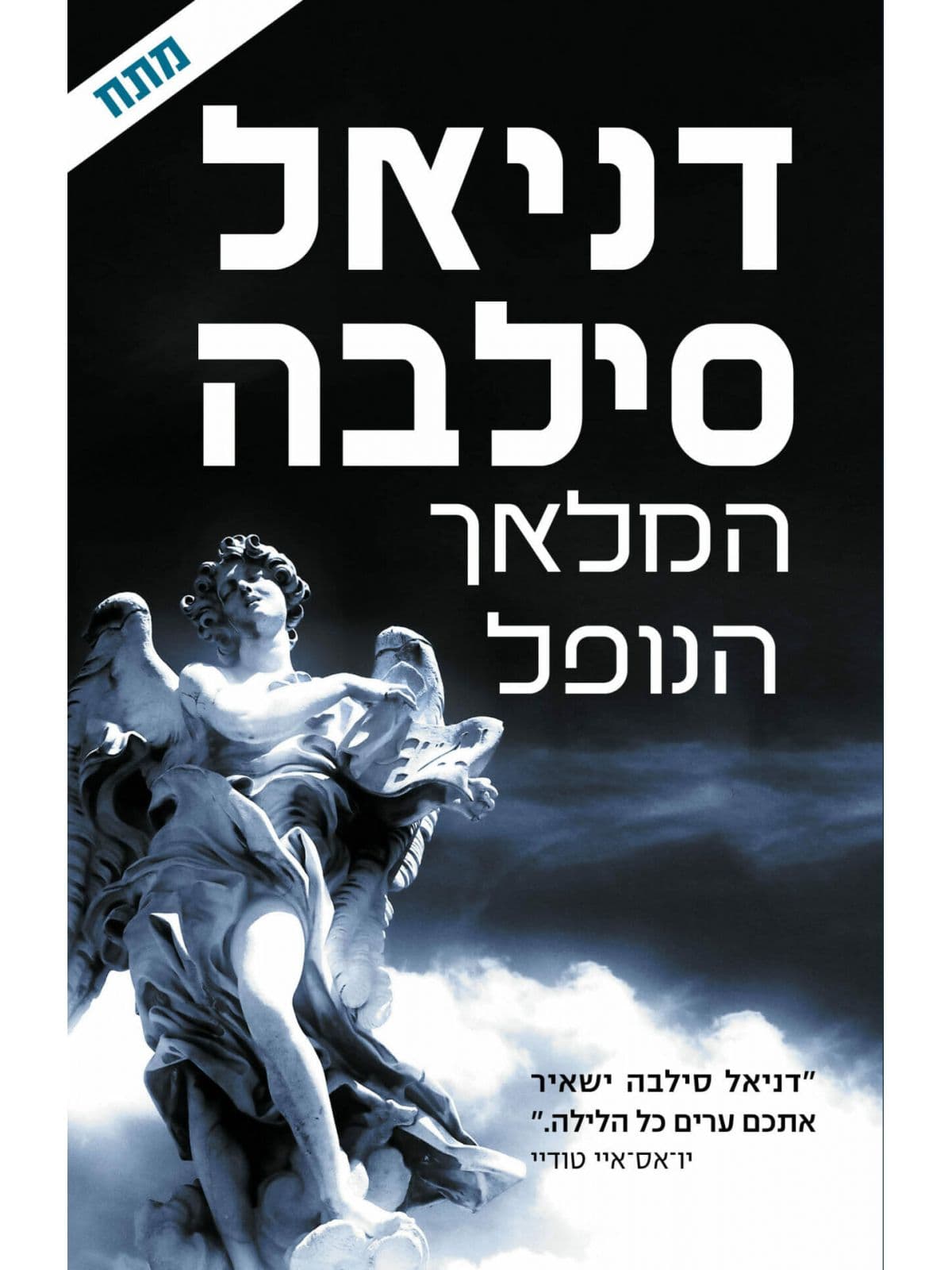 המלאך הנופל