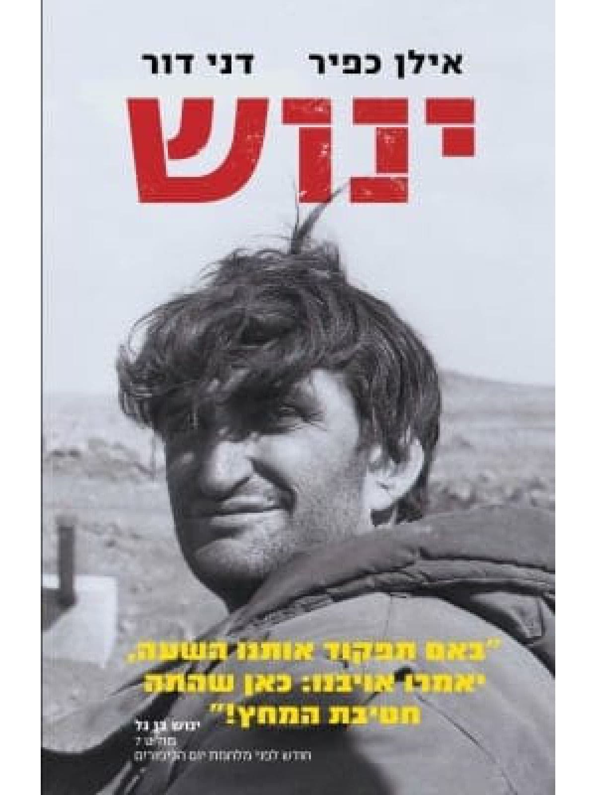 ינוש