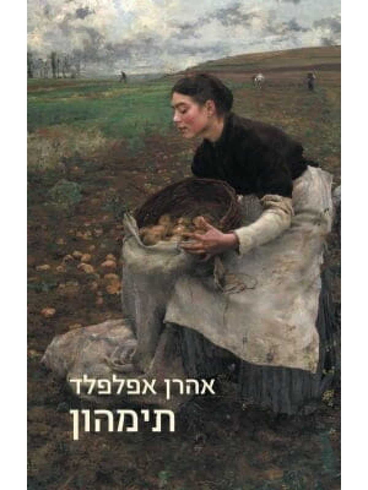 תימהון