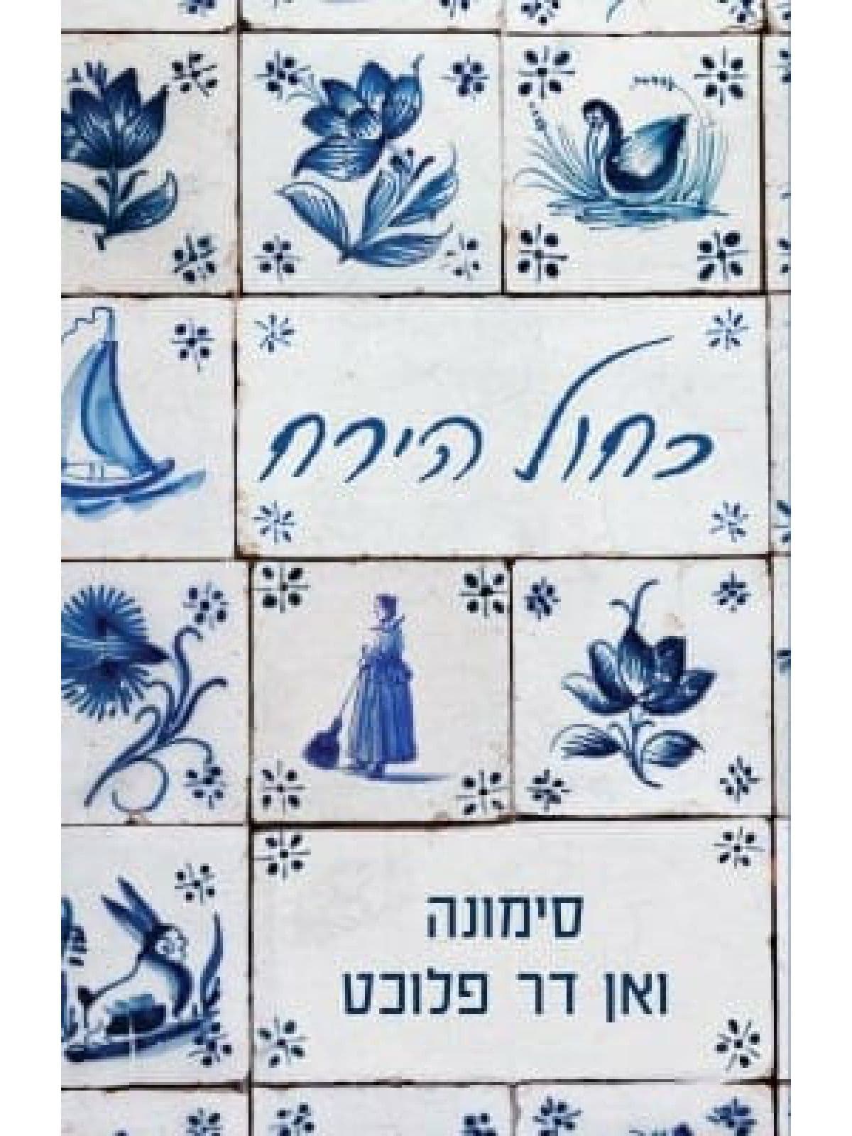כחול הירח