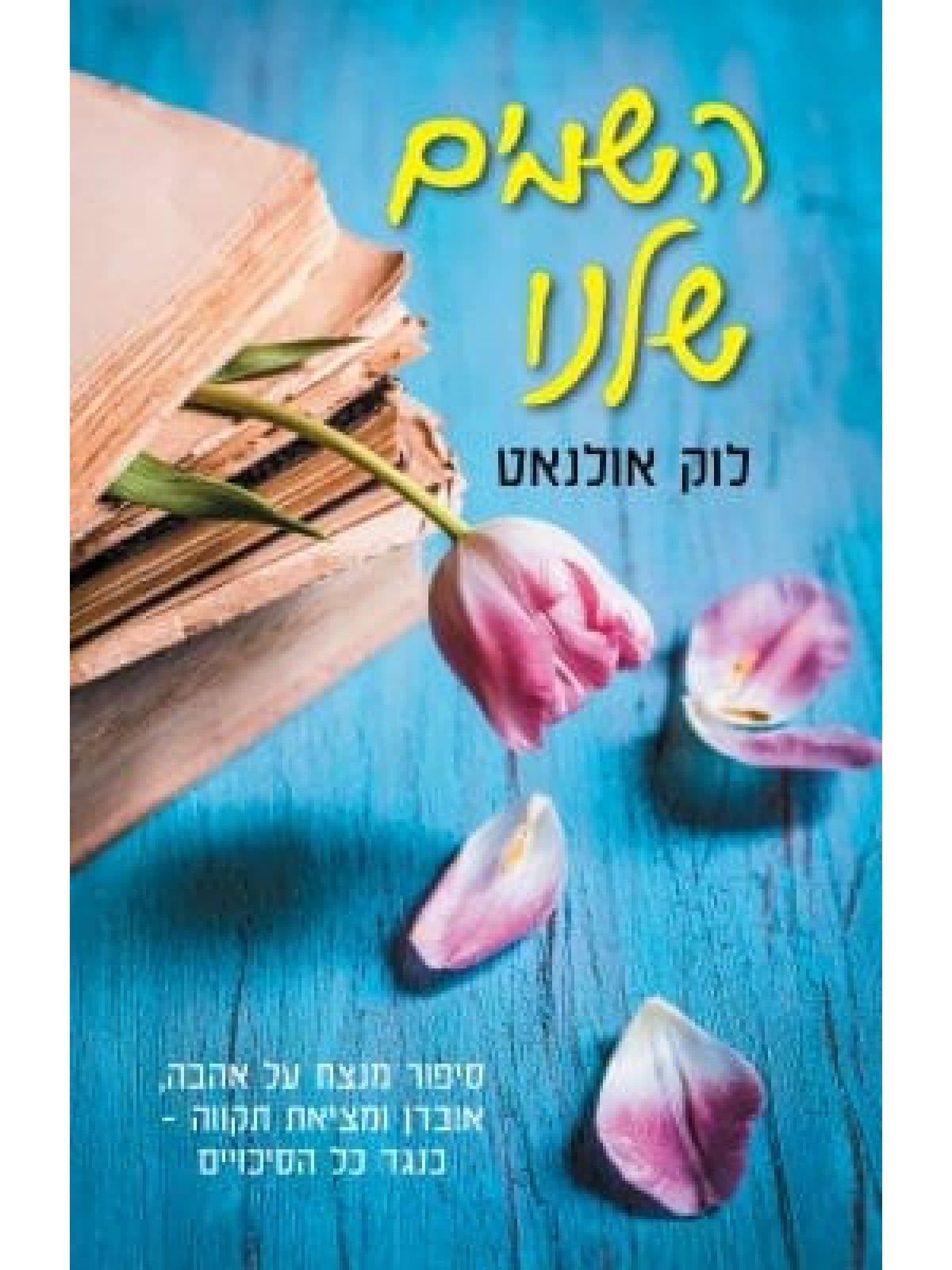 השמים שלנו