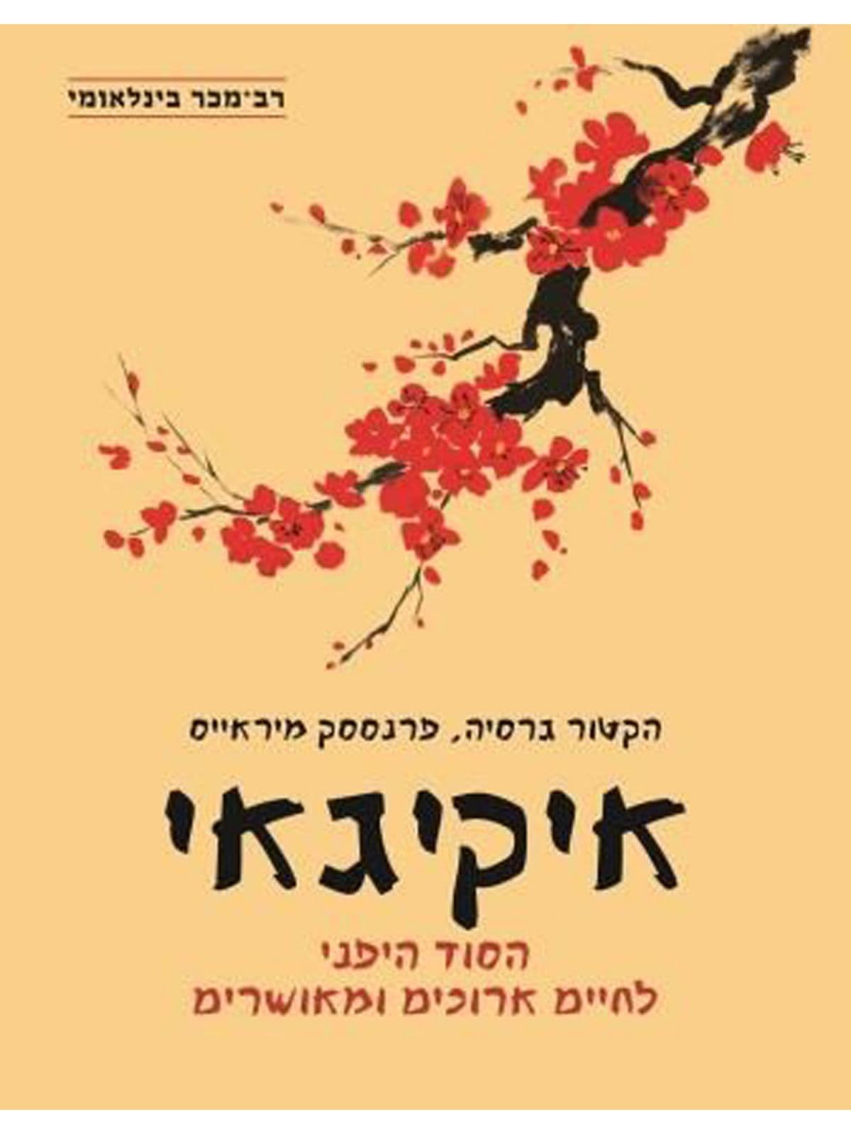 איקיגאי
